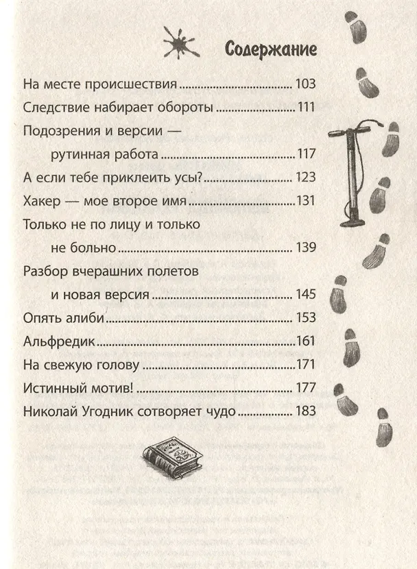 Книга Семейная реликвия (Денис Никитин) — 4