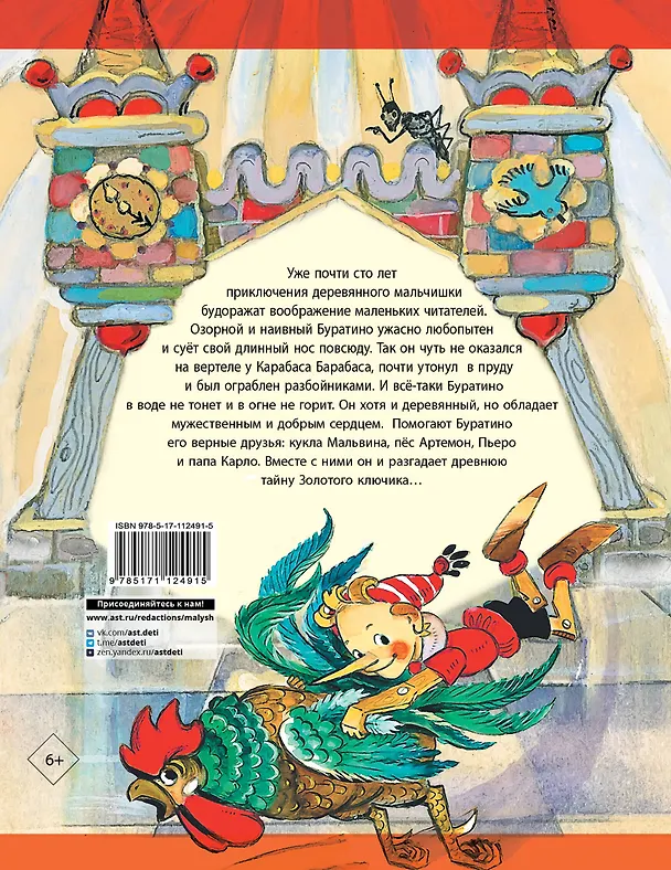 Книга Золотой ключик, или Приключения Буратино. Рисунки Л. Владимирского (Алексей Толстой) — 2