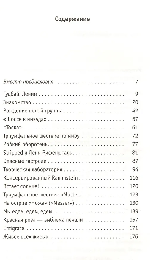 Книга Rammstein. Будет больно (Жак Тати) — 2