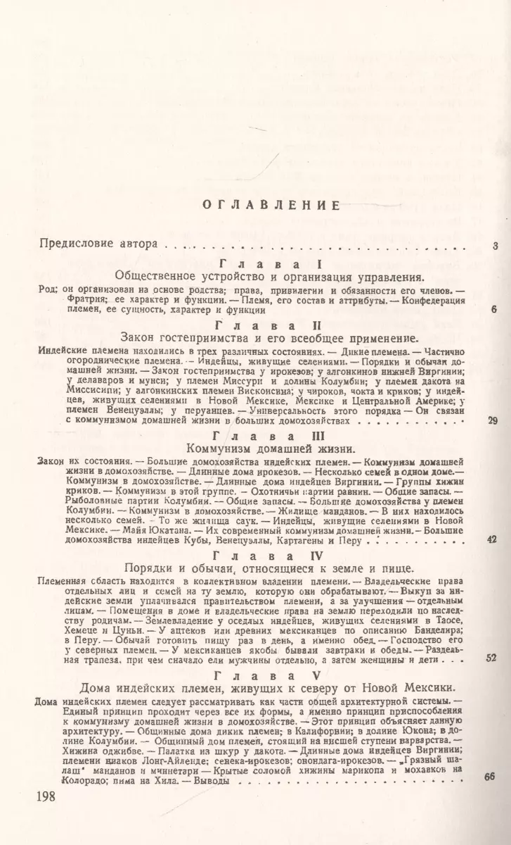 Дома и домашняя жизнь американских туземцев (Льюис Генри Морган) - купить  книгу с доставкой в интернет-магазине «Читай-город». ISBN: 978-5-397-07940-2