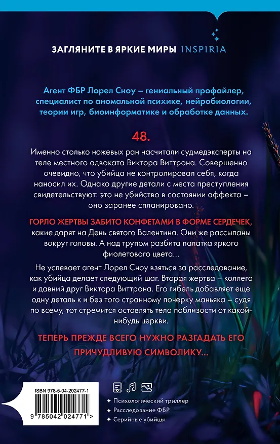 Книга Смертельно фиолетовый (#3) (Ребекка Дзанетти) — 2