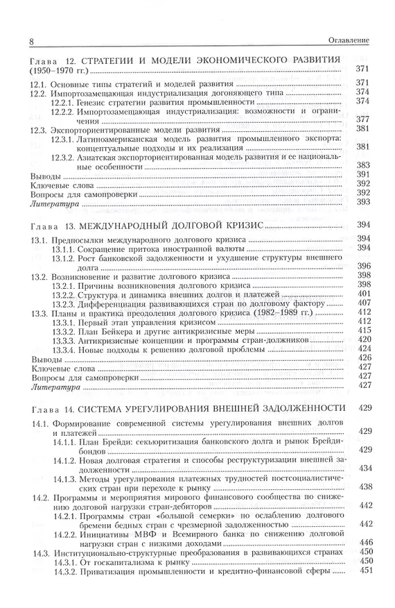 Книга Международные финансы.Учебник (Лидия Федякина) — 7