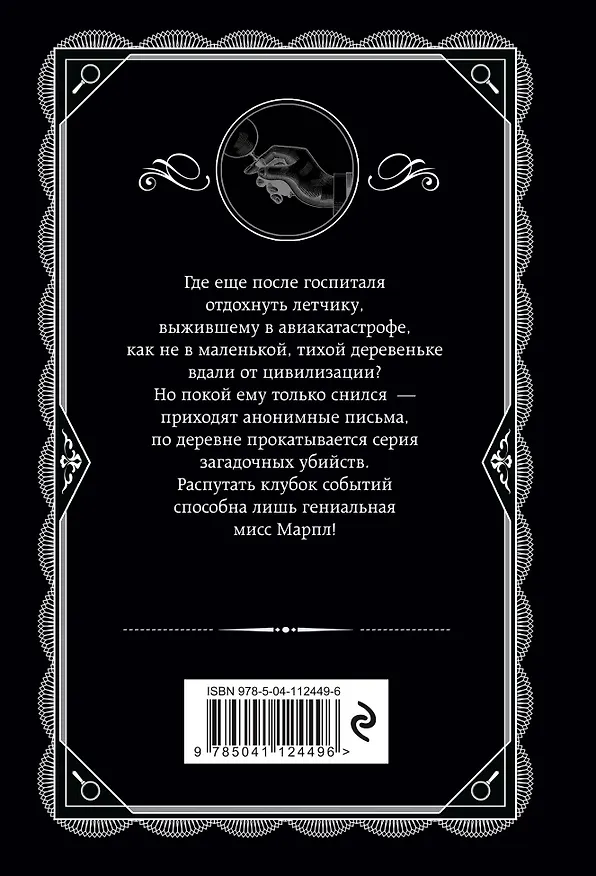 Книга Каникулы в Лимстоке (Агата Кристи) — 2