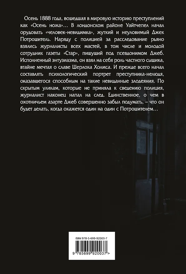 Книга Я, Потрошитель (Стивен Хантер) — 2
