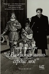 Разбилось лишь сердце мое...