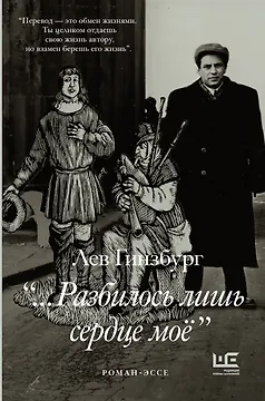 Разбилось лишь сердце мое...