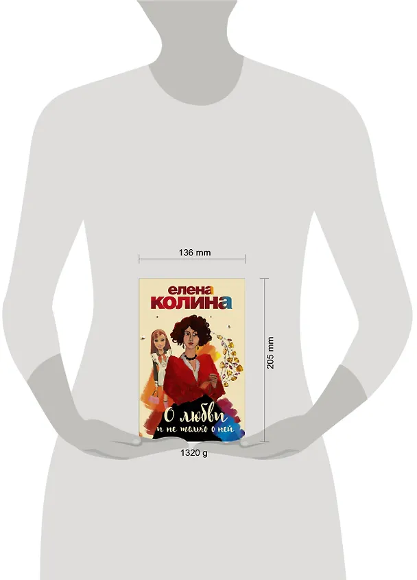 Книга О любви и не только о ней (комплект из 4-х книг) (Елена Колина) — 4