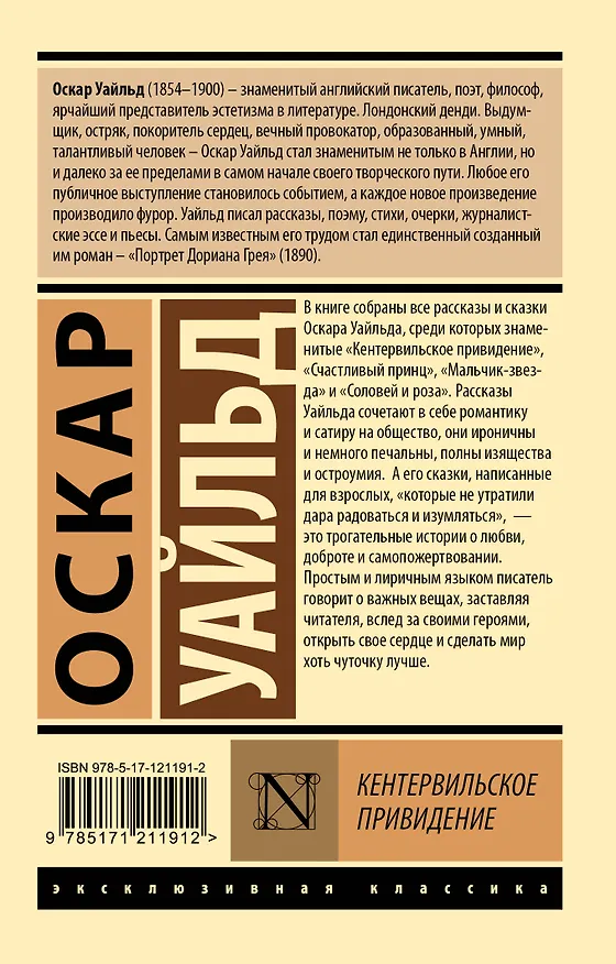 Книга Кентервильское привидение (Оскар Уайльд) — 2