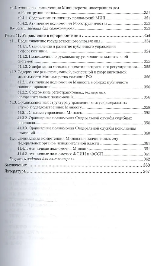 Книга Административное право в 2 т. том 2. публичные процедуры. Особенная часть 10-е изд., пер. и доп. Уче (Андрей Агапов) — 6