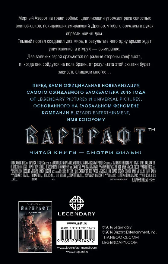 Книга Варкрафт (Кристи Голден) — 2