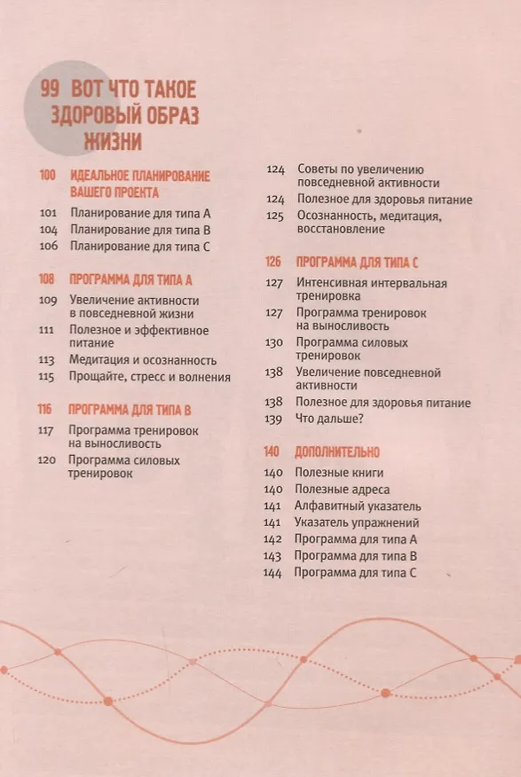 Книга Некогда стареть! Корректировка образа жизни по типу личности (Михаэль Дешпегель) — 4
