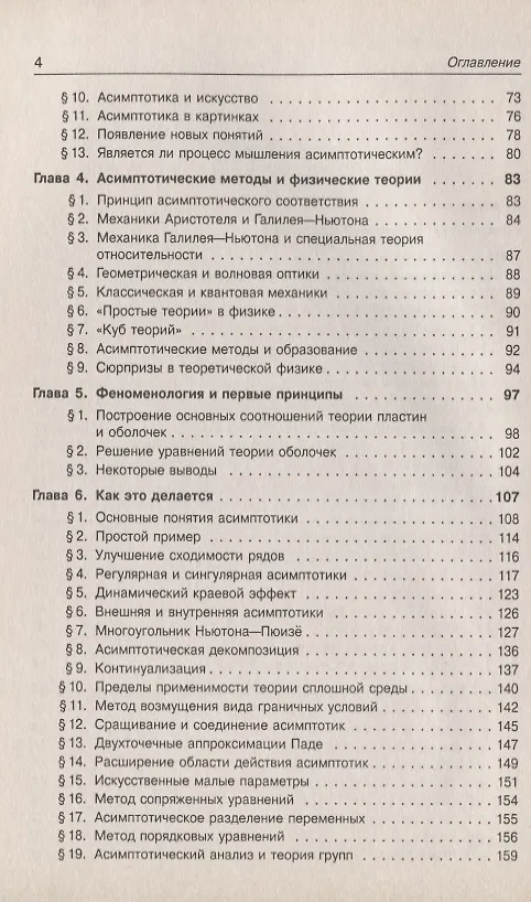 Книга Асимптотическая математика и синергетика: Путь к целостной простоте () — 3