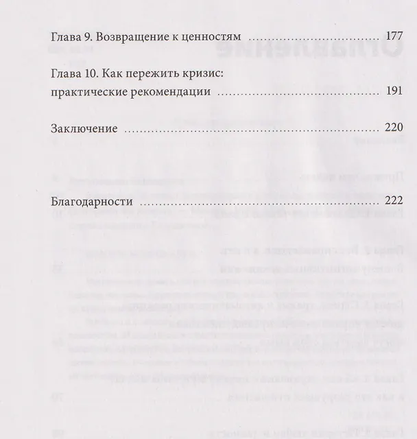 Книга У жизни свой план. Самоподдержка в периоды тревоги и перемен (Екатерина Латушкина) — 13