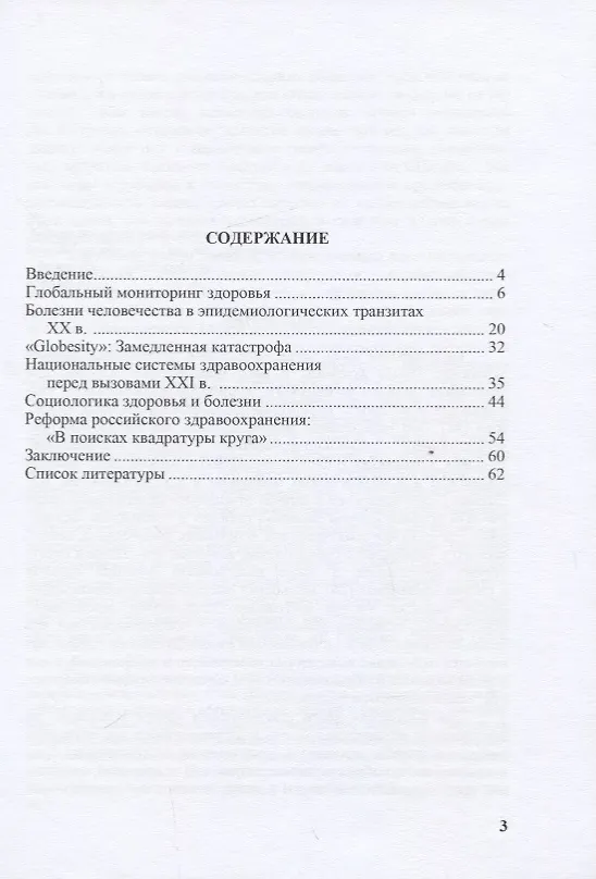 Книга Глобальное здоровье. Аналитический обзор () — 2
