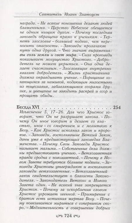 Книга Толкование на Святое Евангелие (комплект из 3 книг) (Иоанн Златоуст) — 9