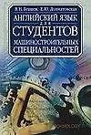 Анг.Англ.яз.д/студентов-машино
