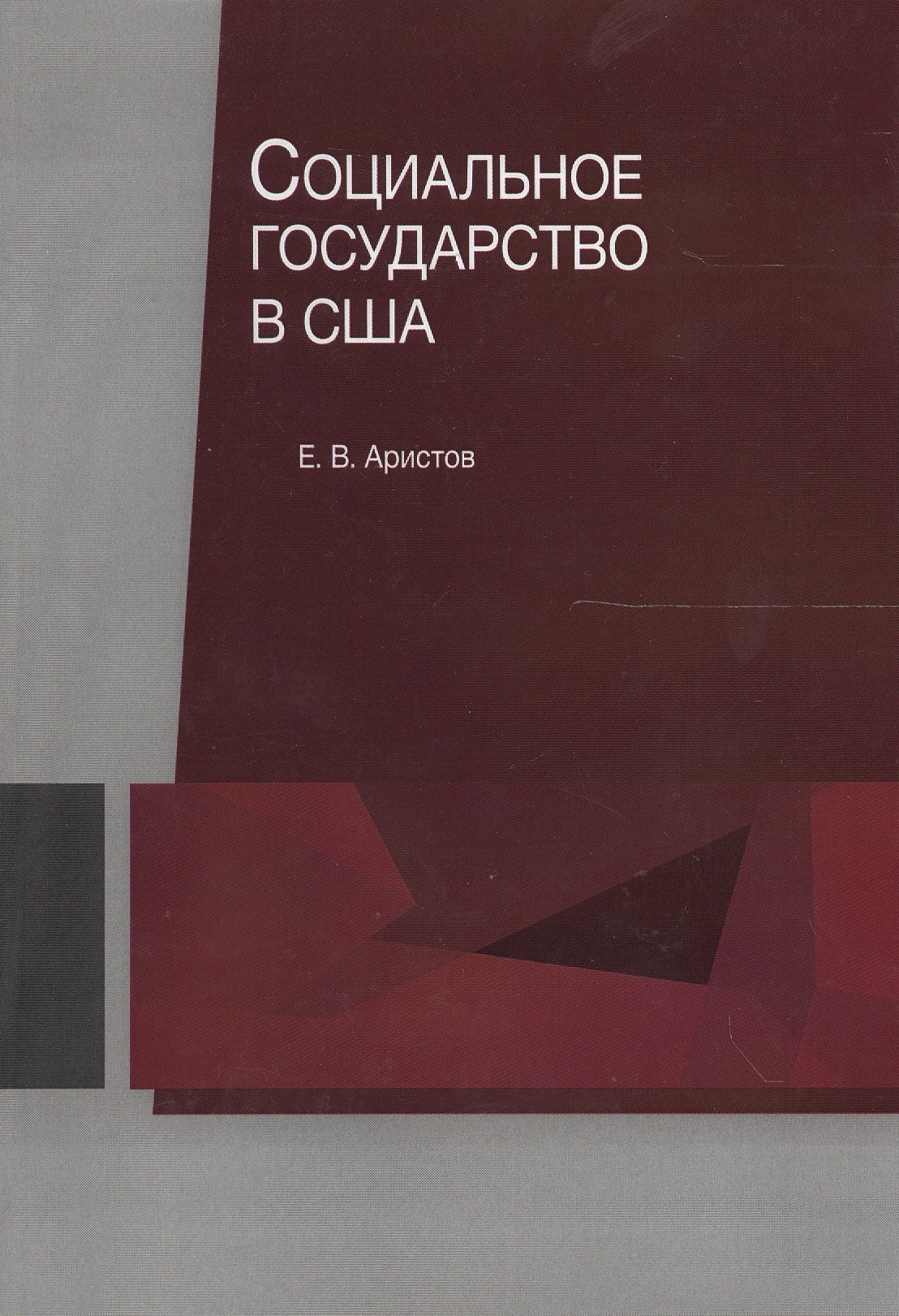 

Социальное государство в США