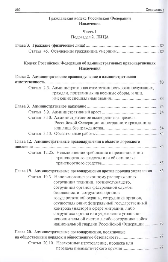 Книга Все о национальной гвардии. Сборник нормативных правовых актов.-2-е изд.- () — 6