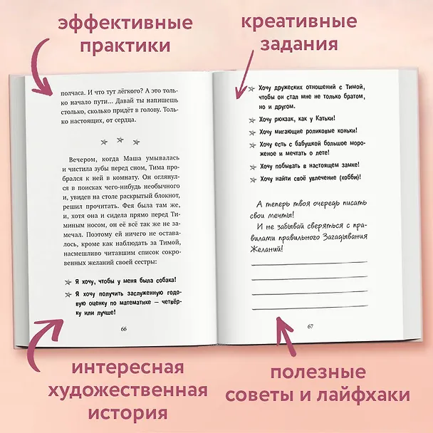 Книга # ХОЧУ СОБАКУ, или Практическое руководство по исполнению желаний (Татьяна Севостьянова) — 7