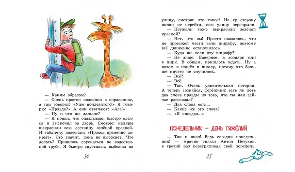 Книга Забывчивый Брюквин, или Всадник без головы (Леонид Каминский) — 6