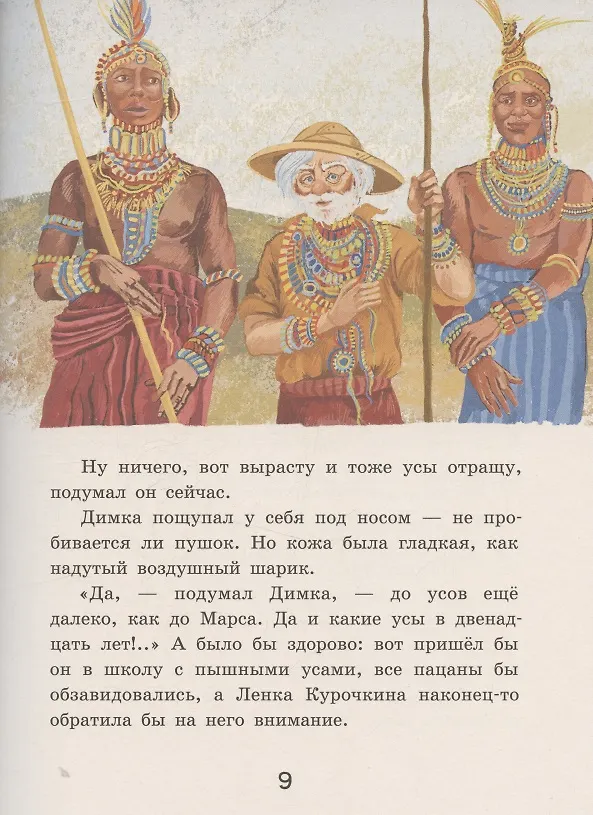 Книга Супер Нос, или Димка идет по следу (Анастасия Лютикова) — 5