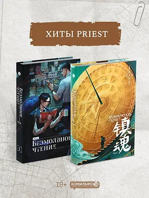 Книга Подарочный набор "Хиты Priest | Прист" ()