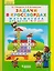 Задачи в кроссвордах. Математика для детей 5-7 лет — 2541351 — 2