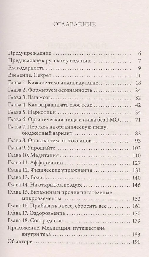 Книга Что шепчет твое тело? Как запустить механизм самоисцеления (Отакара Клеттке) — 2