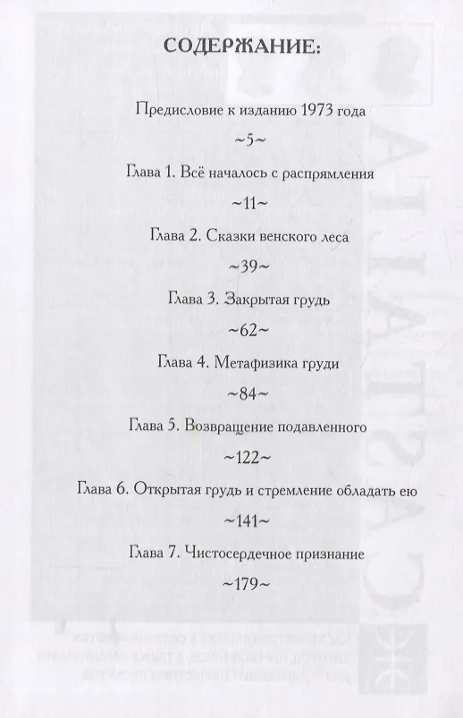 Книга Иштар Восставшая (Роберт Антон Уилсон) — 2