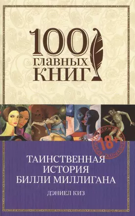 Таинственная история Билли Миллигана — 7470949 — 1