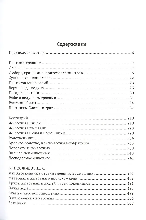 Книга Книга Ведуна  Книга II. (Черновед) — 2