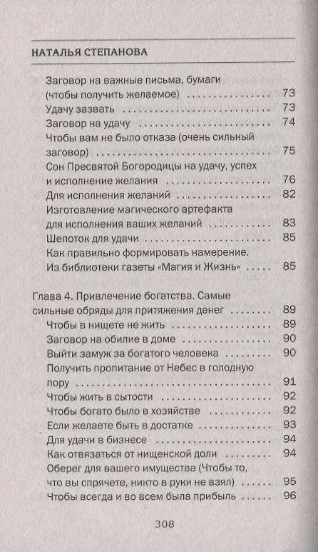 Книга Большая энциклопедия сибирской магии. 100000 рецептов и заговоров на все случаи жизни (Наталья Степанова) — 6