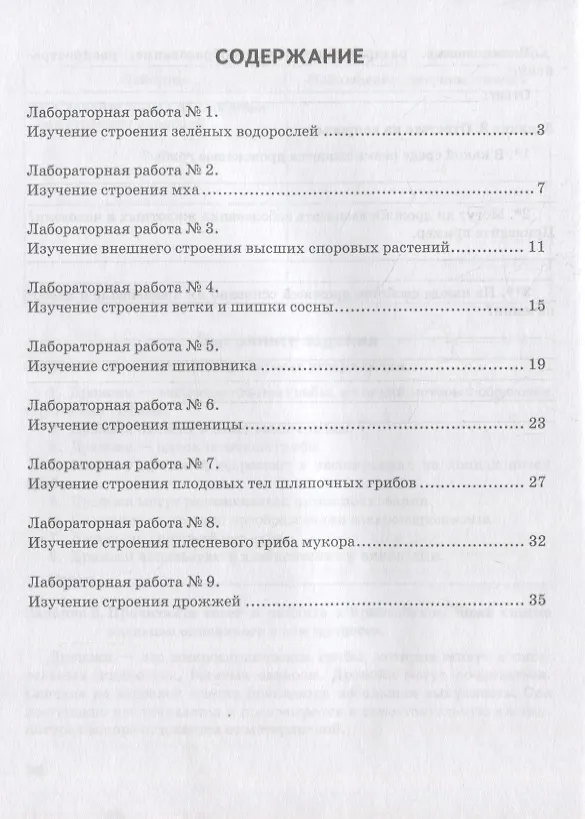 Книга Тетрадь для лабораторных работ по биологии. 7 класс (Юлия Амахина) — 2