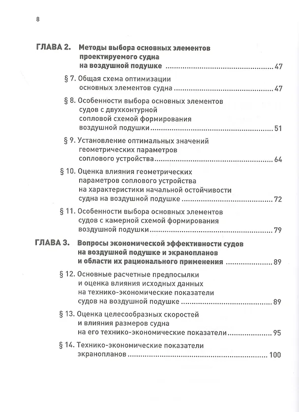 Книга Суда на воздушной подушке. Проектно-экономические прогнозы прошлого века () — 3