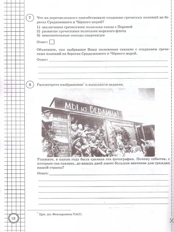 Книга ВПР. История. 5 класс. Типовые задания. 10 вариантов заданий. Подробные критерии оценивания. Ответы (Людмила Алексашкина) — 3