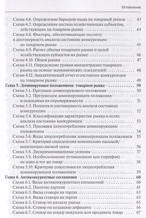 Книга Конкурентное право в таблицах и схемах: Уч. пос. (Мария Егорова) — 3