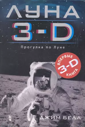 Луна 3 - D — 2249646 — 1