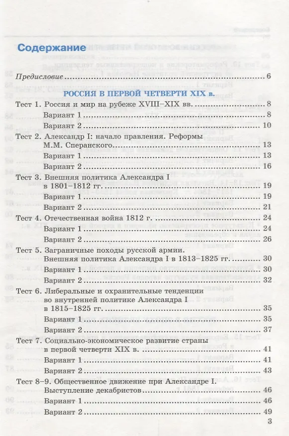 Книга Тесты по истории России. В 2 частях. Часть 1: 9 класс : к учебнику под ред. А.В. Торкунова. ФГОС (к новому учебнику) (Светлана Воробьёва) — 2