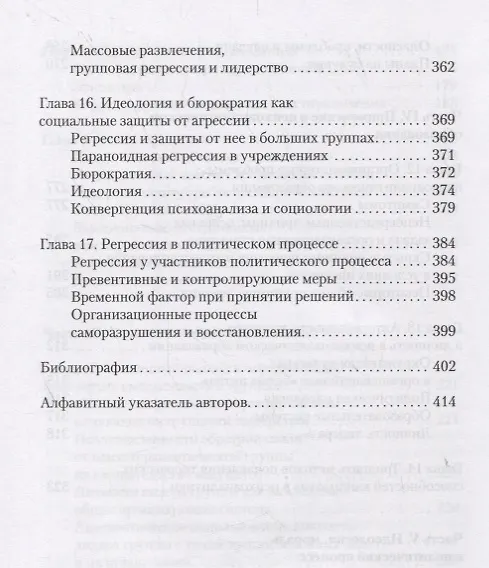 Книга Конфликт, лидерство и идеология в группах и организациях (Отто Кернберг) — 6