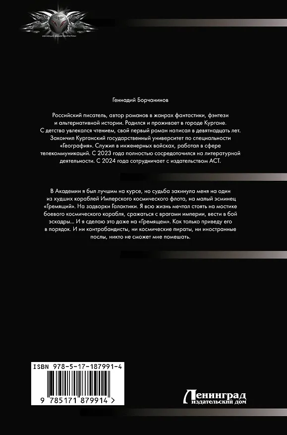 Книга Звезды на погонах-1 (Геннадий Борчанинов) — 2