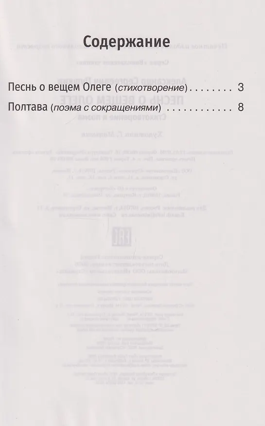 Книга Песнь о вещем Олеге. Стихотворение и поэма (Александр Пушкин) — 3