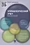 Управленческий учет.Конспект лекций.Уч.пос — 2488650 — 1