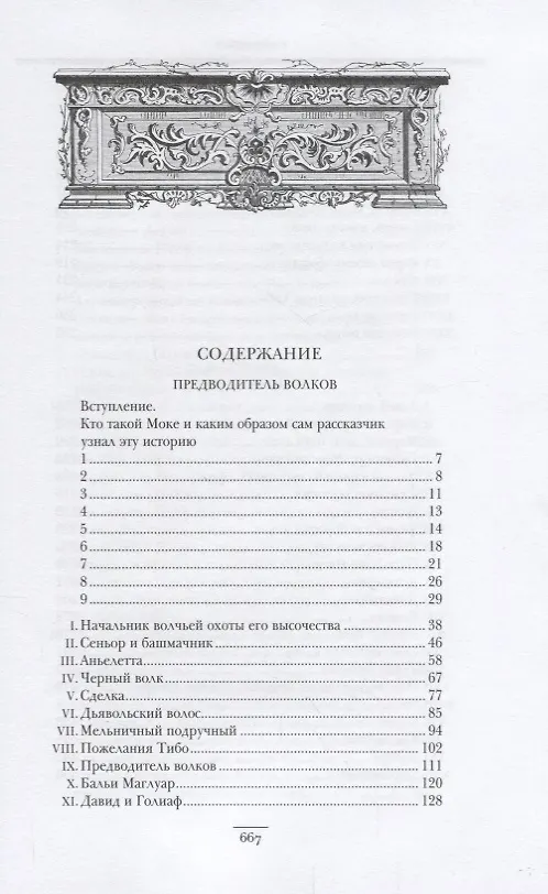 Книга Предводитель волков (Александр Дюма (отец)) — 2