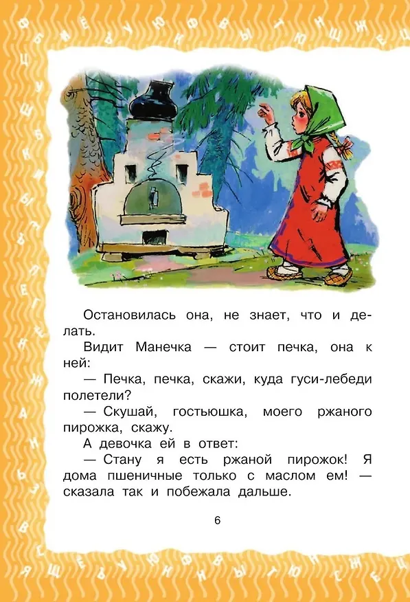 Книга Всё для 2 класса. Хрестоматия по чтению (Агния Барто, Виталий Бианки) — 9