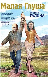 Малая Глуша