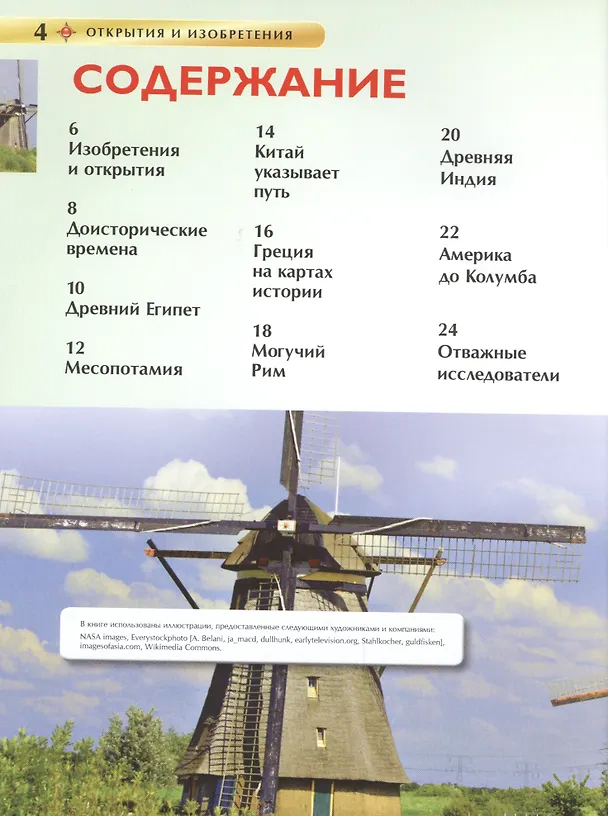 Книга Открытия и изобретения () — 2