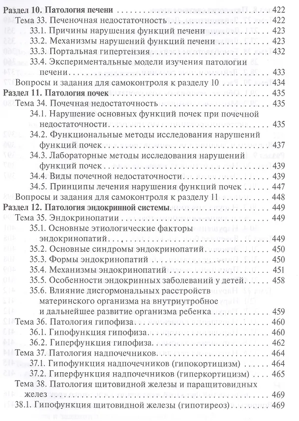 Книга Патология. Учебник () — 7