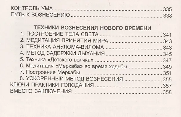 Книга Осознанное голодание и квантовый скачок (Александр Бореев) — 5