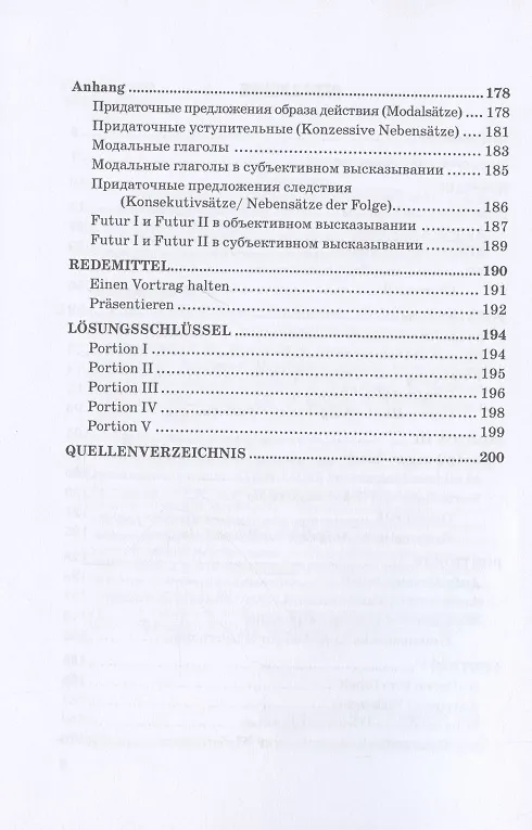 Книга sPANNEnd: lesen, analysieren, diskutieren. Пособие по развитию иноязычной коммуникативной компетенции на материале произведения Ф. Дюрренматта «Авария»: Учебное пособие по немецкому языку. Уровень С 1 (Наталья Саклакова) — 3