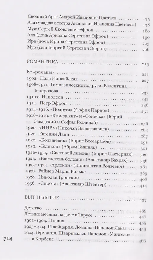 Книга Цветаева без глянца (Павел Фокин) — 4